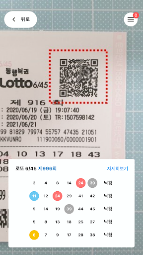 로또라이브 - QR코드, 추천번호 Screen 2