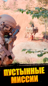Sniper area: Военный стрелок