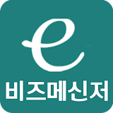 e-비즈메신저 icon