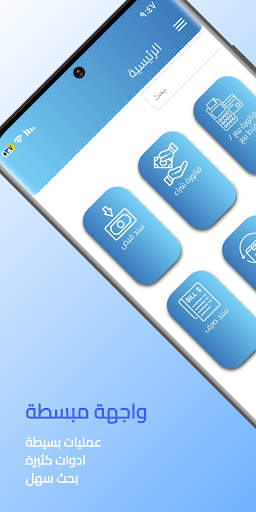 Android application فاتورة الكترونية E-Invoice screenshort