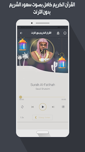 سعود الشريم مصحف بدون نت Screen 3