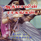 Athmavin Ragangal Tamil Novel icon