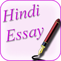 Hindi Essay Writing