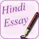 Hindi Essay Writing - Androidアプリ