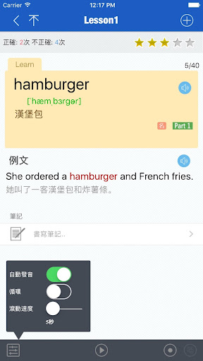 國中精選詞彙--國中生必背英文單字1770個！ Screen 3