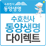 동양생명 모바일 비교앱 icon