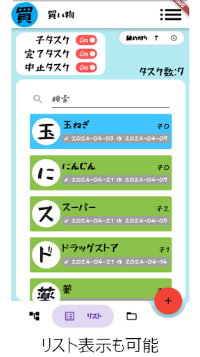 ToDoIt！-タスク管理、ToDoリスト Screen 2