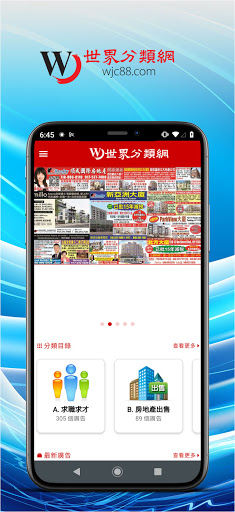 Android application 世界分類網 screenshort