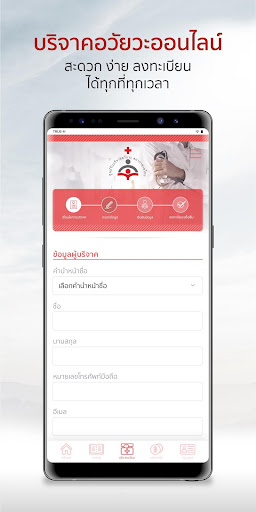 บริจาคอวัยวะ Screen 2