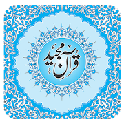 Asan Urdu Tarjuma Quran - آسان اُردو ترجمہ قرآن