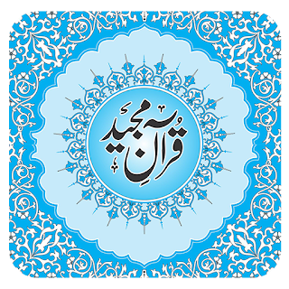 Asan Urdu Tarjuma Quran apk