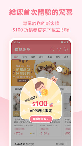 媽咪愛 - 限時親子好物團購＆育兒討論 Screen 3