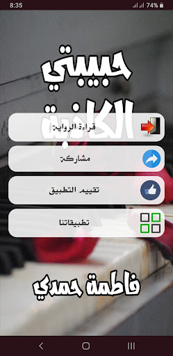 رواية حبيبتي الكاذبة Screen 2