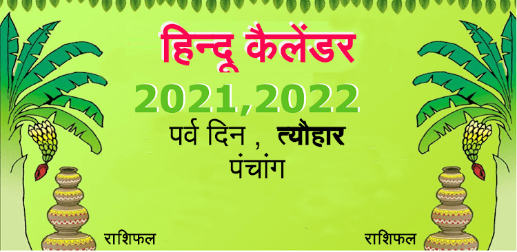 Hindi Calendar 2023 - 1.45 - (Android)