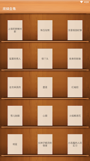 Android application 言情小說-席絹全集 screenshort