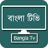 Bangla Tv Radio - বাংলা টঠভঠ icon