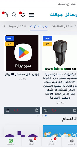 متجر رسائل جوالك Screen 3