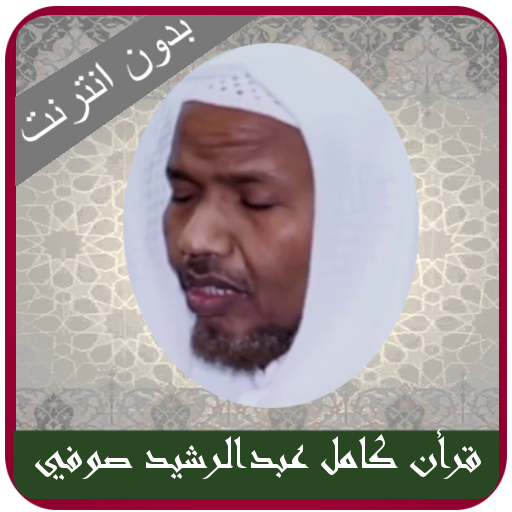 Rashid Sufi Khalaf A`n Hamzah 1.10.12 Icon
