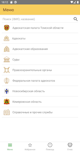 Адвокаты Screenshot 1 - AppWisp.com