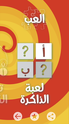 Abjad Screen 2