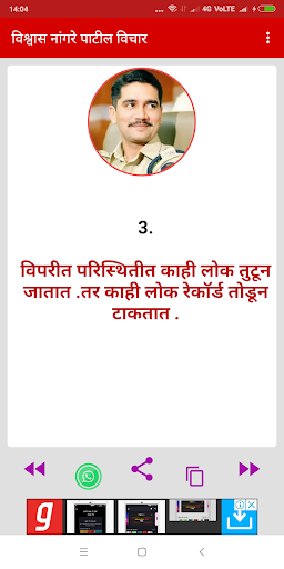 Vishwas Nangare Patil - Quotes Screen 3
