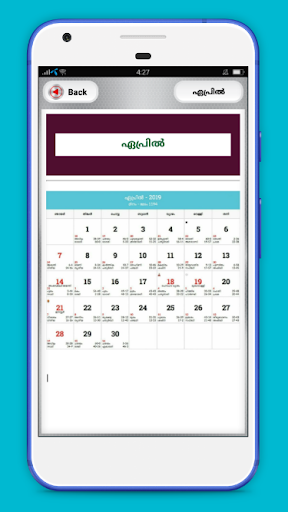 Malayalam Calendar 2020 - മലയാളം കലണ്ടര് 2020