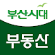 부산시대 부동산 - Androidアプリ