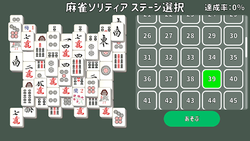 麻雀ソリティア3D - 上海 Screen 3