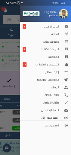 Android application DocSuite screenshort