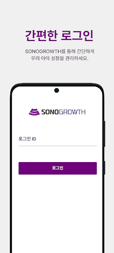 소노그로스 Screen 2