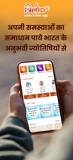 Trilok App Screen 2