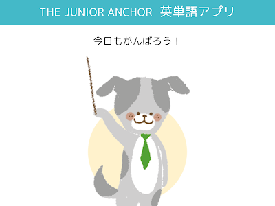画像 ジュニア アンカー英和辞典 アプリ 211363-ジュニア アンカー英和辞典 アプリ