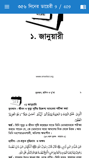৩৬৫ দিনের ডায়েরী(কুরআন, হাদিস) Screen 3