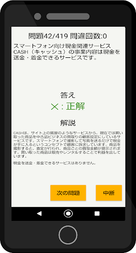 DXビジネス検定問題集 Screen 2