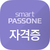 스마트패스원 - 자격증 icon