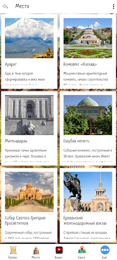 Ереван Screen 2