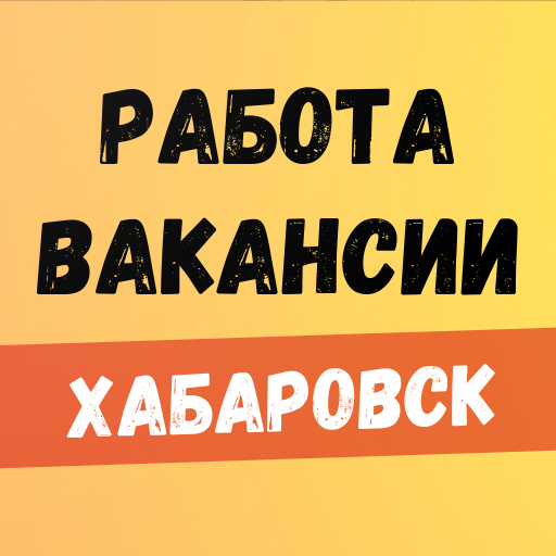 Работа в Хабаровске. Вакансии. logo