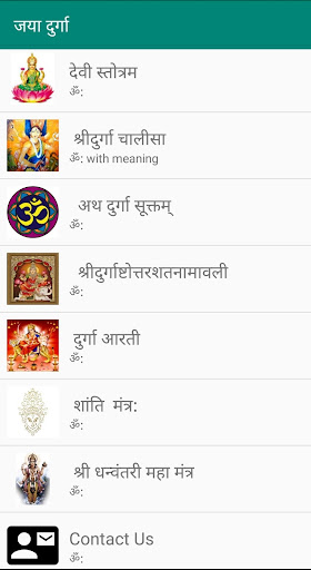 Durga Saptashati Screen 3