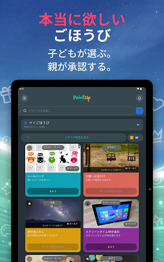 PointUp: 子供のお手伝いアプリ screenshot 11