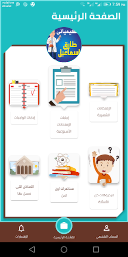 الكيميائي طارق إسماعيل Screen 3