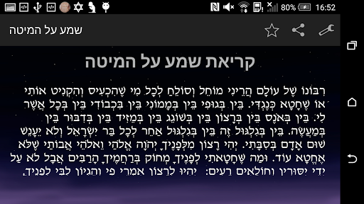 קריאת שמע על המיטה Screenshot