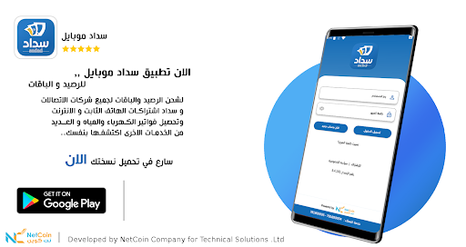 Android application سداد موبايل screenshort