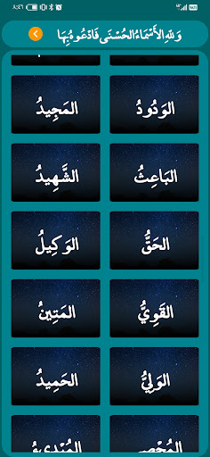أسماء الله الحسنى Screen 3