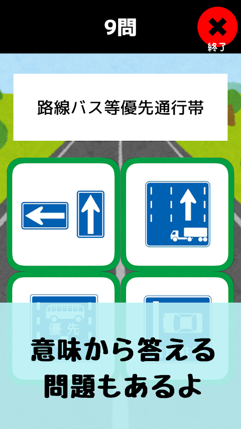 道路標識マスター：道路標識をおぼえよう。運転免許取得の学習にのおすすめ画像3