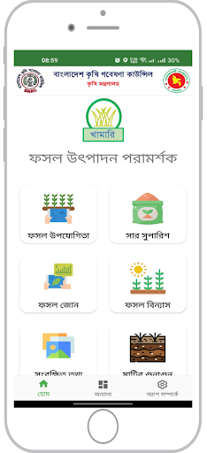 Android application খামারি screenshort