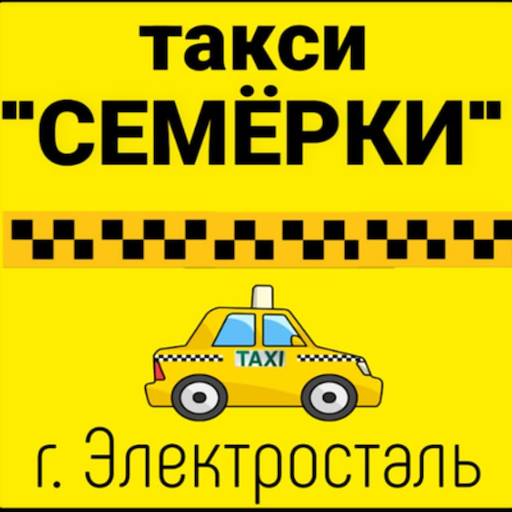 Такси 