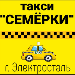 Значок приложения "Такси "Семёрки" Электросталь"