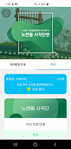 수성구 생생문화재 미션투어 Screen 3