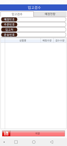 NAIGAI TRANS LINES (WMS) Screen 3