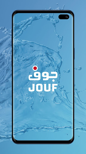 Jouf Water - مياه جوف Screen 2